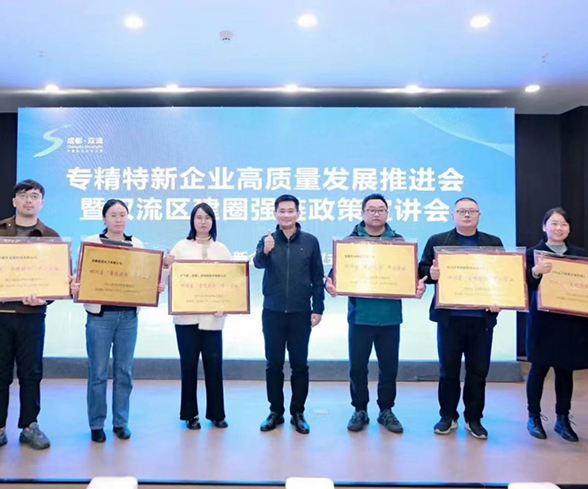 喜报!388vip太阳集团科技荣获四川省“专精特新”中小企业称号 喜报!388vip太阳集团科技荣获四川省“专精特新”中小企业称号