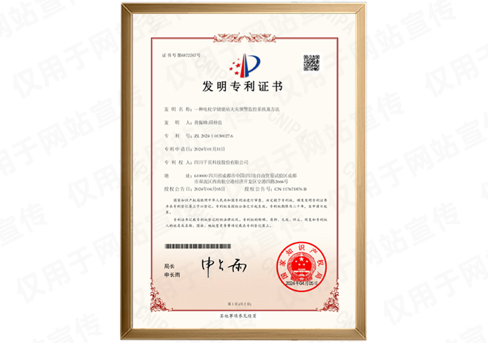 ����ר��һ�ֵ绯ѧ����վ����Ԥ�����ϵͳ������